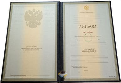 Диплом Сибирской академии права, экономики и управления 1997-2002 годов